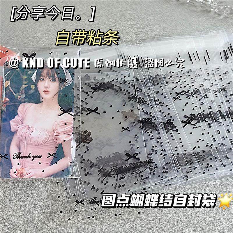 圆点蝴蝶结自封袋爱豆卡包高颜值ins礼品自粘袋打包袋首饰收纳袋