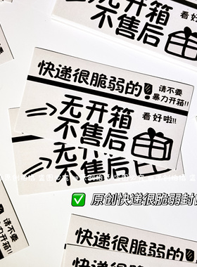 开箱提示封口贴ins风无开箱不售后提示贴纸打包材料封口贴手帐