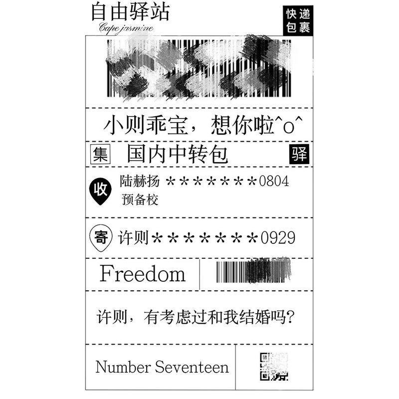 小红书同款动漫周边欲言难止封口贴打包出卡不干胶贴纸