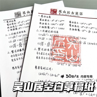 盗墓笔记山居古董店空白草稿纸便签纸无粘性学生学习便签演算护眼