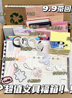 9.9手帐礼盒一整套学习用品笔袋小女生高颜值套盒特价清仓大礼包