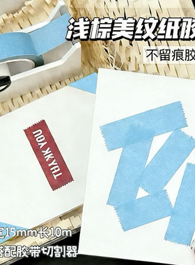 高颜值ins风谷子打包包装蓝色美纹纸胶带出卡打包材料无痕胶带