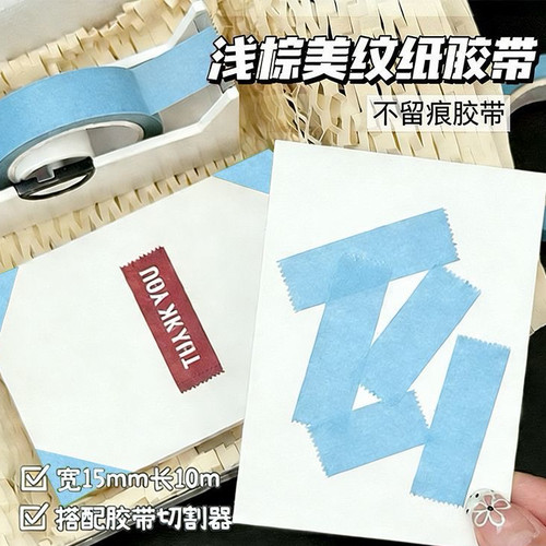 高颜值ins风谷子打包包装蓝色美纹纸胶带出卡打包材料无痕胶带