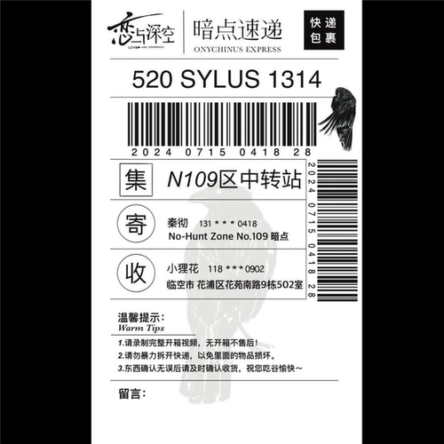 封口新款自制仿快递票单秦彻暗点速递飞机盒二次元封口贴纸