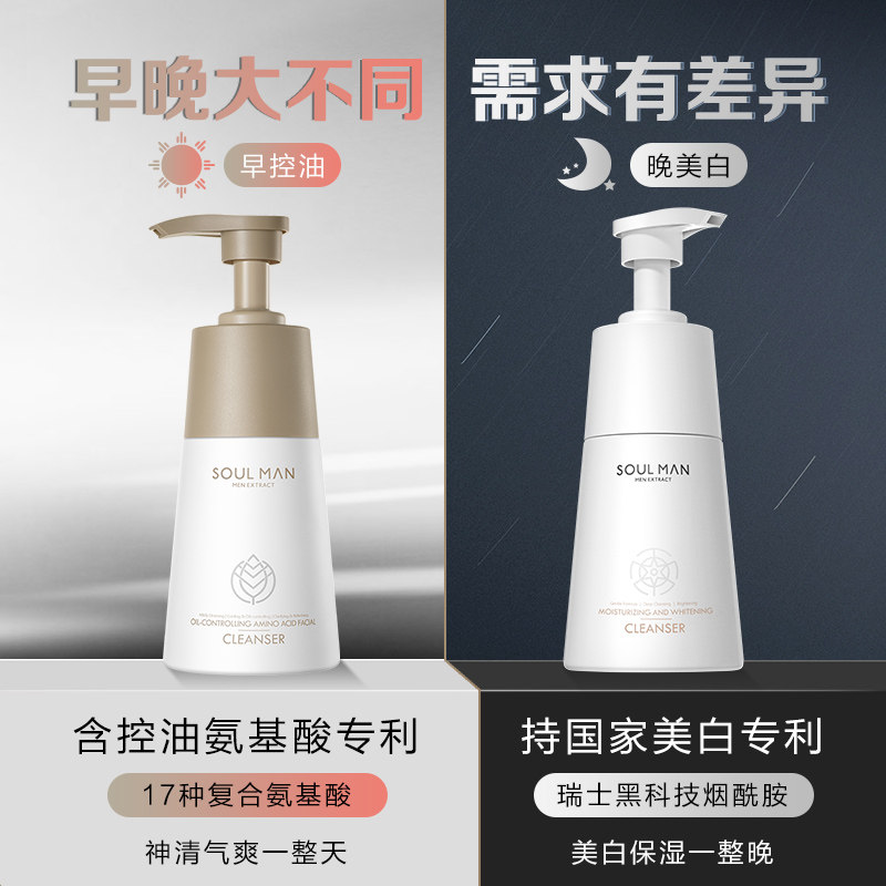 极男男士洗面奶控油祛痘美白去黑头除螨虫深层清洁氨基酸洁面套装