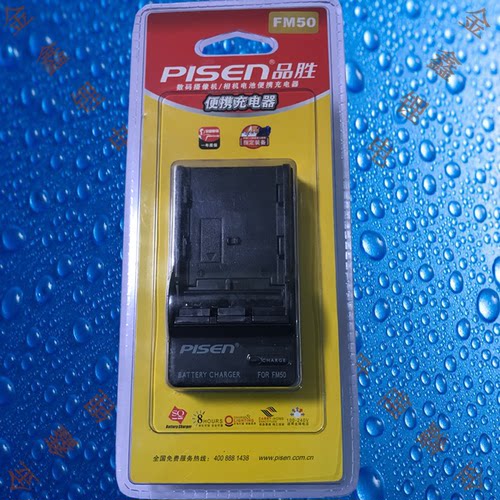 品胜FM50 TS-FC009索尼NP-FM55H/FM500H/QM71D/QM91D电池充电器