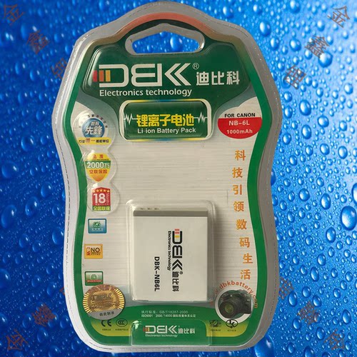 迪比科DBK-NB6L/NB-6L佳能SX240/SX260/SX280/SX420HS相机电池