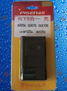 品胜TS-FC012松下S005E/S007E/BCE10E/三星BP125A相机电池充电器