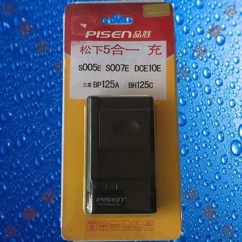 品胜TS-FC012松下S005E/S007E/BCE10E/三星BP125A相机电池充电器