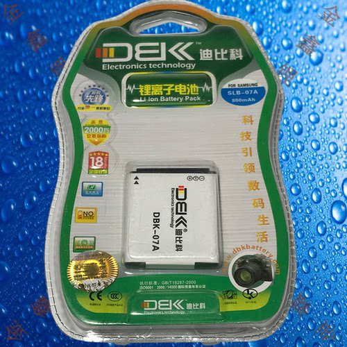 迪比科DBK-07A/SLB-07A三星ST45/ST50/ST500/ST550/ST600相机电池