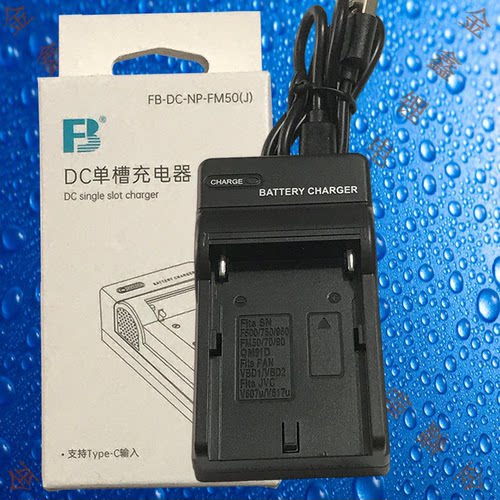 沣标NP-FM50索尼FM55H/FM50/QM71D/QM91D/F550/F970电池充电器