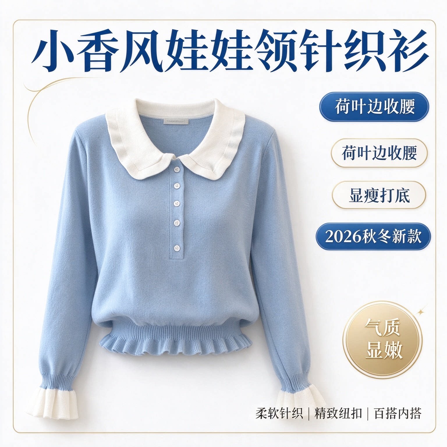 秋冬小香风娃娃领显瘦针织衫女