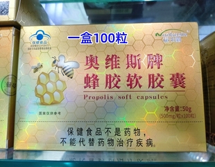 诺卡鑫奥维斯牌蜂胶软胶囊100粒/盒正品包邮