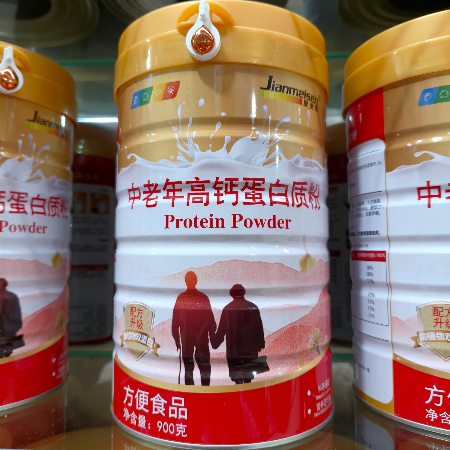 买一送一健美森中老年高钙蛋白质粉方便食品900克/桶早餐营养冲饮