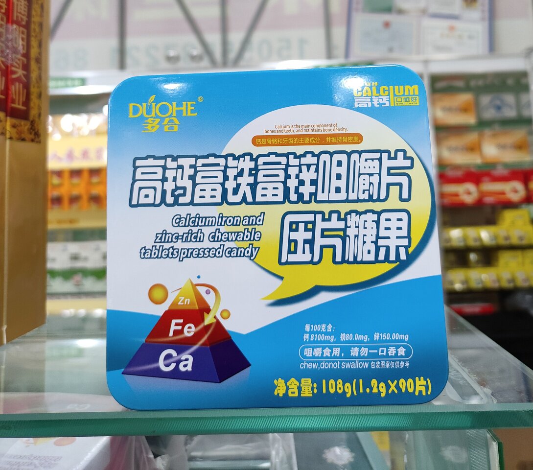 买2送1 多合高钙富铁富锌咀嚼片压片糖果90片维生素D高钙咀嚼片