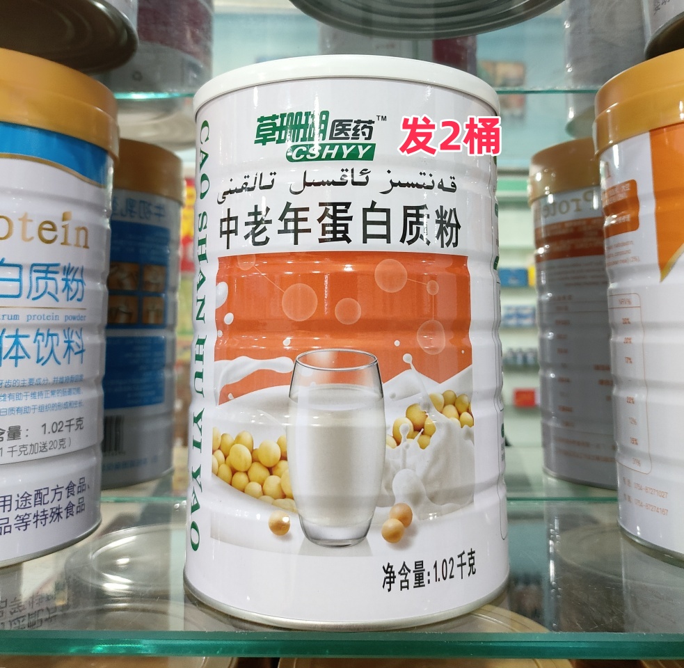 实体店买一送一中老年蛋白质粉