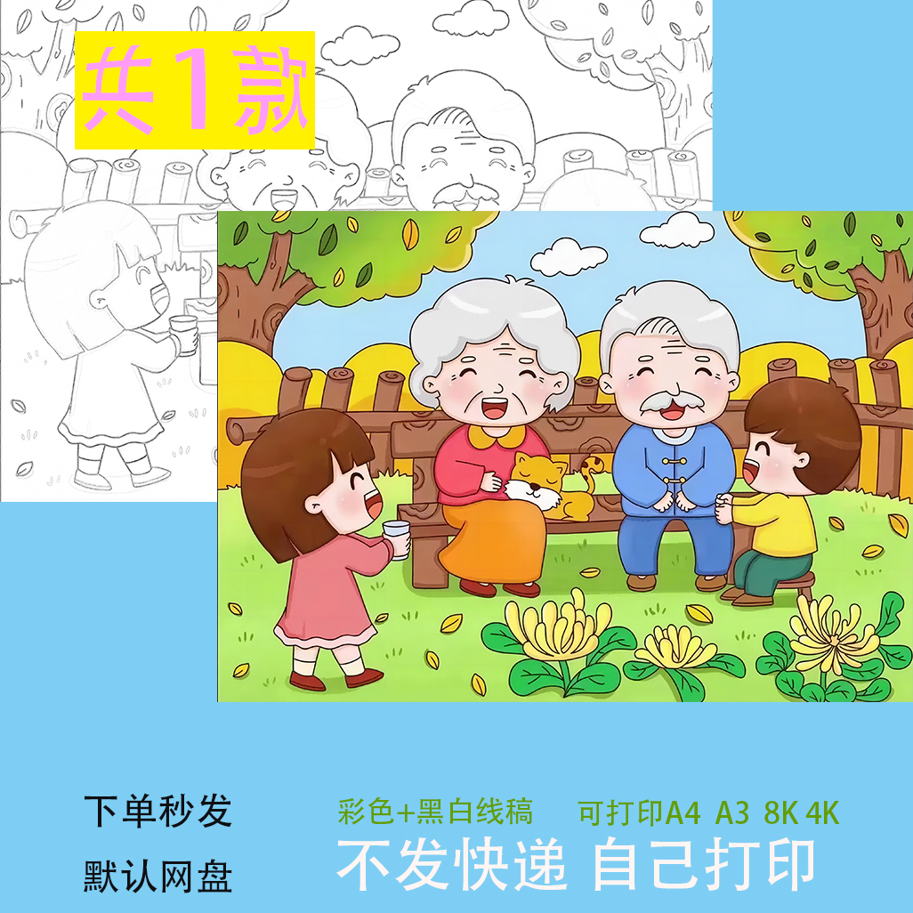 重阳节手抄报模板小学生敬老爱老传统习俗九月初九黑白涂色儿童画