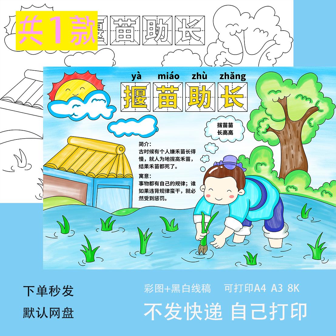 成语故事揠拔苗助长手抄报模板绘画中国古代寓言故事揠苗助长小报