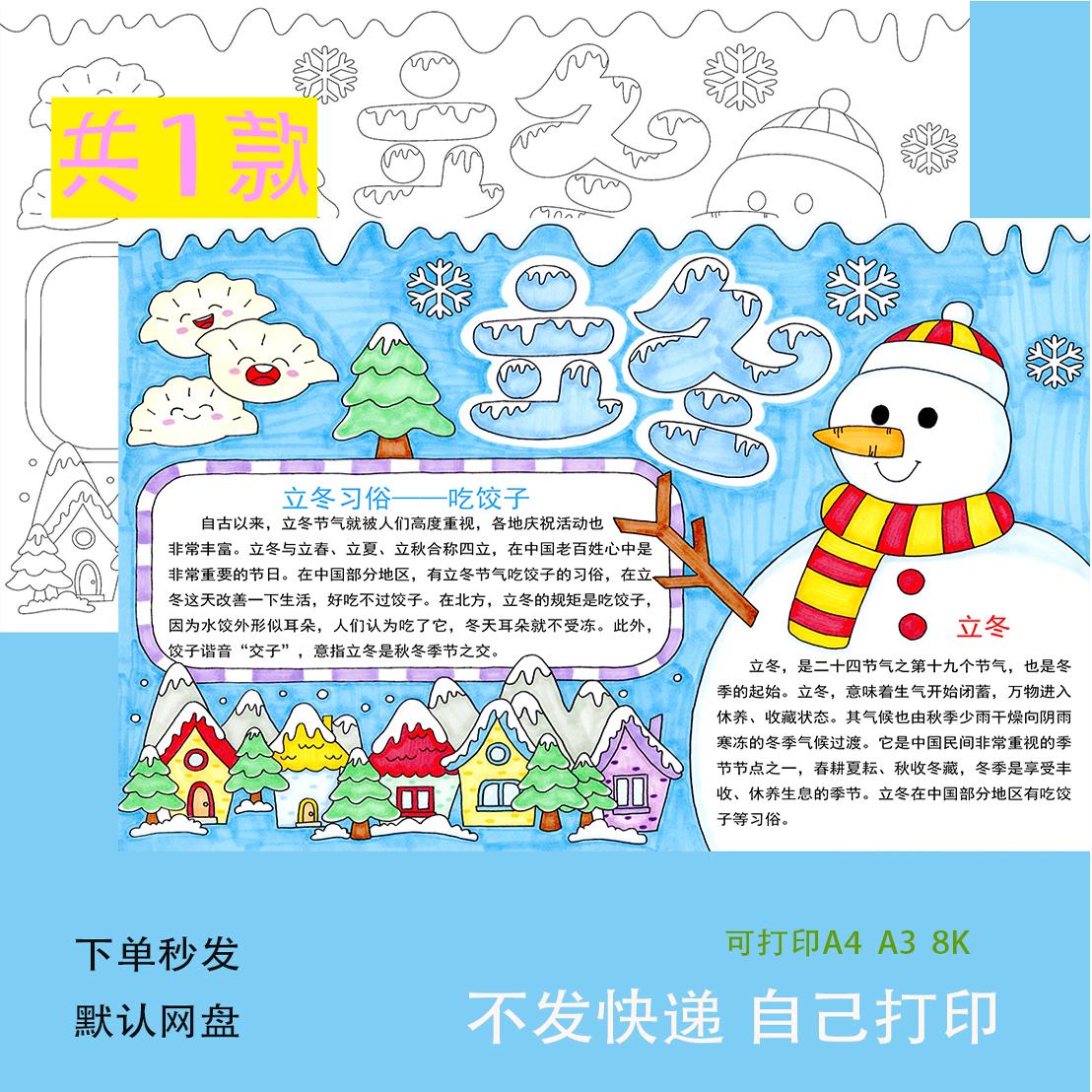 立冬黑白线描涂色手抄报二十四节气之立冬小报模板a4
