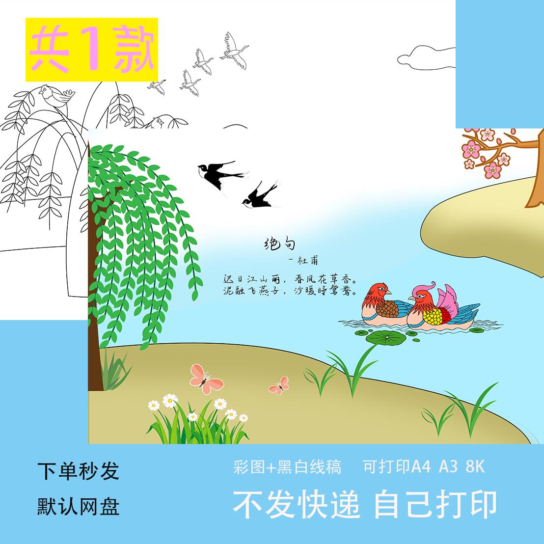 绝句诗配画手抄小报模板小学生二三年级语文古诗绘画黑白线稿涂色