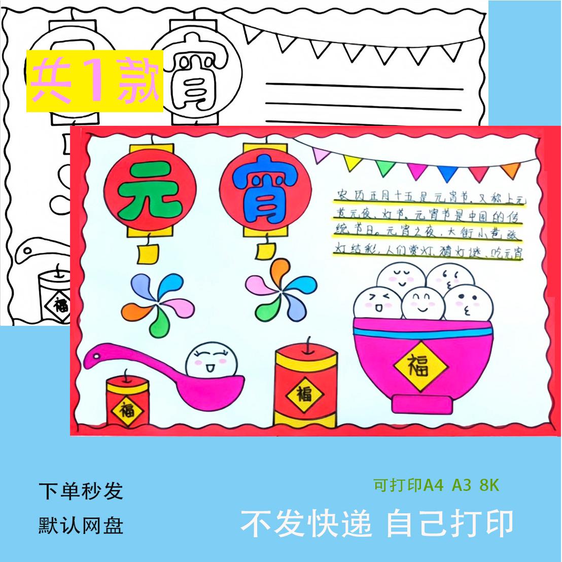 春节元宵节儿童绘画手抄报模板电子版小报a3习俗传统节日正月十五
