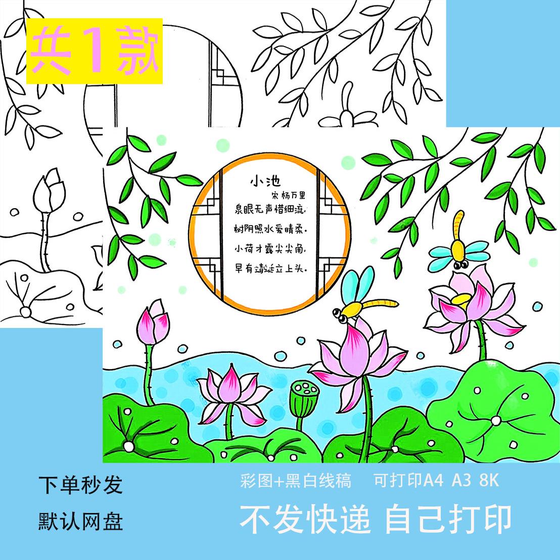 小池手抄报模板古诗配图配画古诗词电子版绘画夏天立夏小报