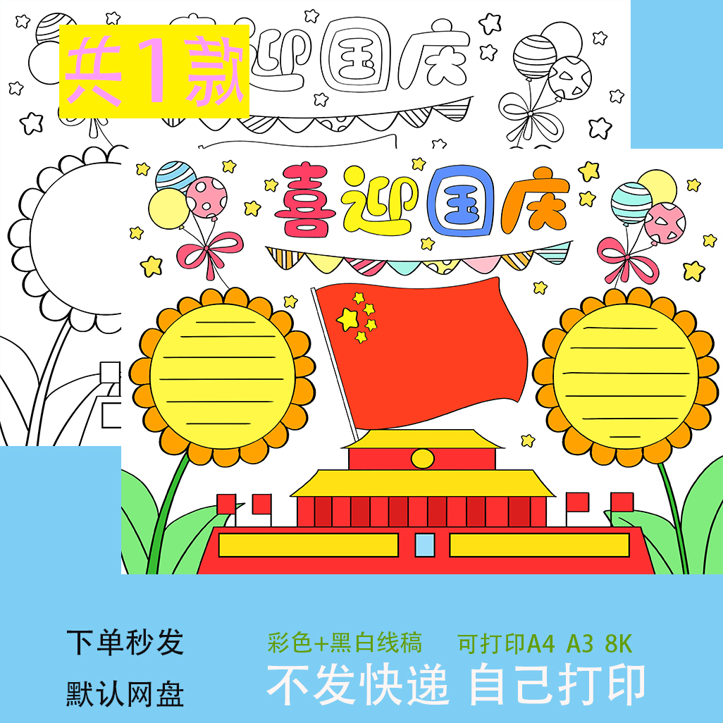 欢度国庆节儿童画手抄报模板电子版小学生庆祝祖国生日简笔画小报