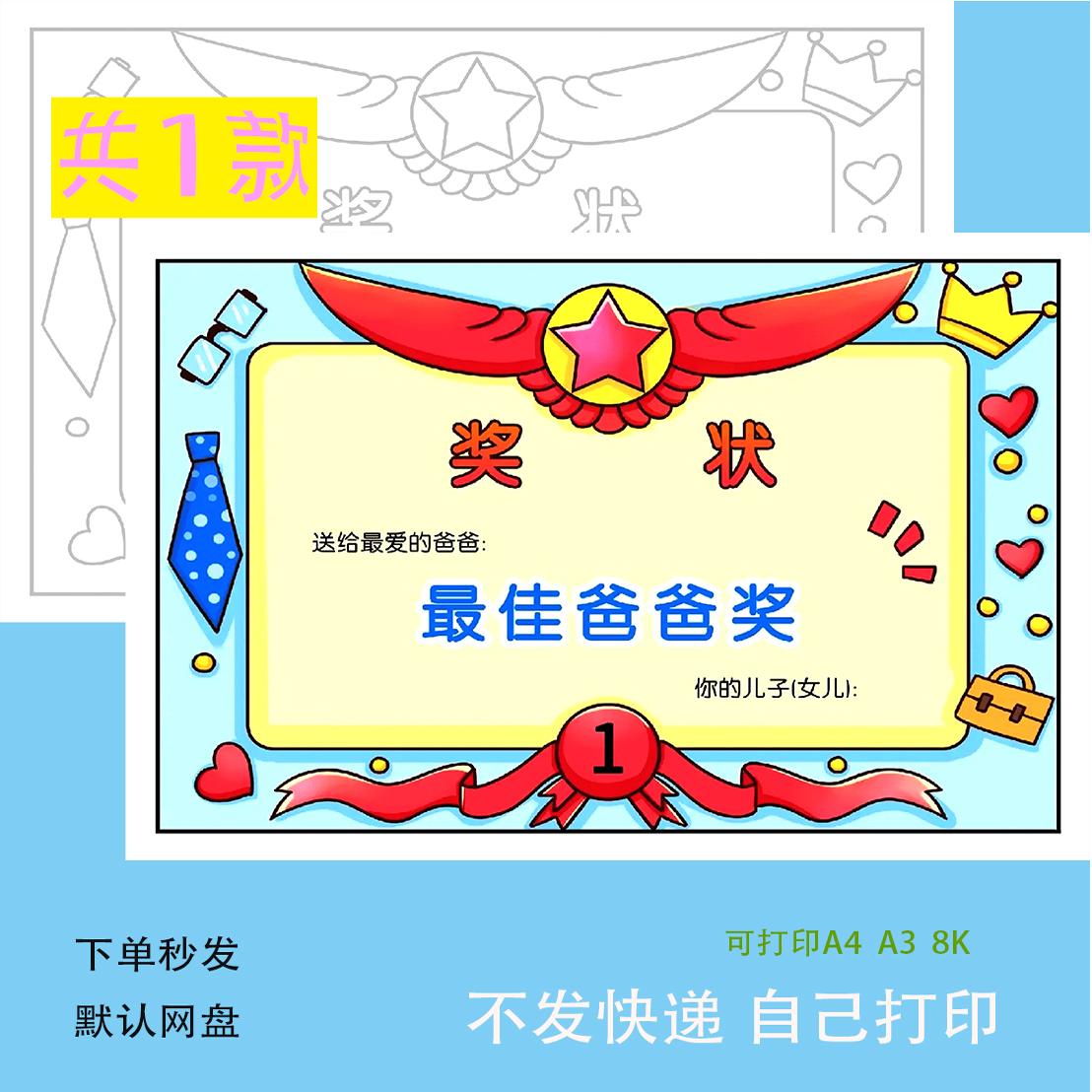 父亲节奖状手抄报模板爸爸辛苦了我爱你父亲黑白涂色儿童画