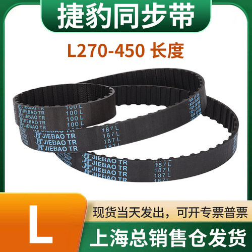 捷豹橡胶同步带皮带JIEBAO齿形齿轮传动带270L/275L/277L-450L