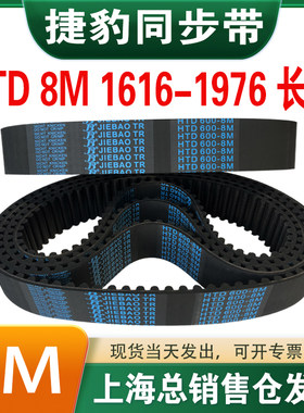 捷豹橡胶同步带皮带JIEBAO齿形齿轮传动带HTD8M1616/1624-1976