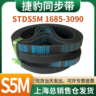 捷豹橡胶同步带皮带JIEBAO齿形齿轮传动带HTDS5M1685/1690-3090