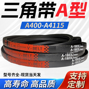 三城橡胶三角带A400-A4115Li工业机器A型B型C型D型传动齿形皮带
