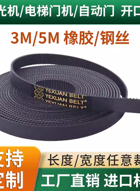 开口同步带电梯门机激光机雕刻机切割机自动门3M5M轿门皮带传动带