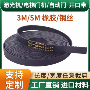 开口同步带电梯门机激光机雕刻机切割机自动门3M5M轿门皮带传动带