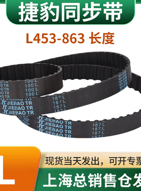 捷豹橡胶同步带皮带JIEBAO齿形齿轮传动带453L/461L/465L-863L