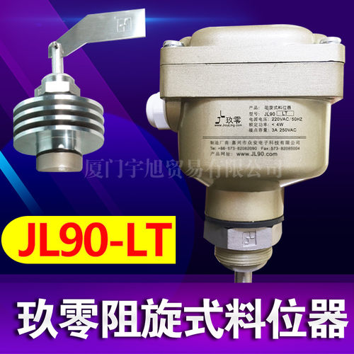 玖零JL90阻旋式料位器220V拉杆型长轴型液位料位控制器传感器现货