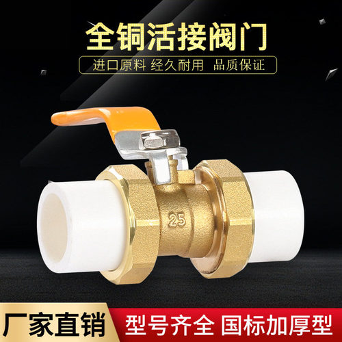 全铜PPR双活接铜球阀热熔管阀门20 25 32 4分 6分1寸双头活接球阀