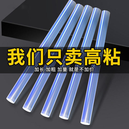 3强力速溶胶棒高粘度热熔胶家用儿童手工胶水热融胶枪热溶胶条