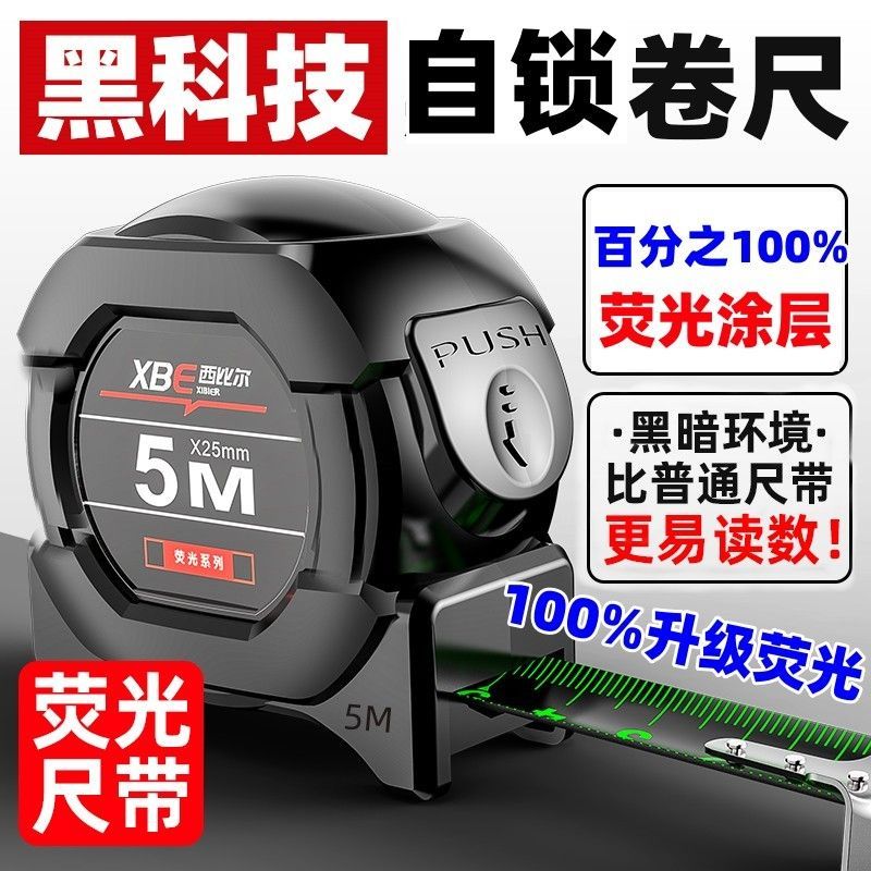 自锁荧光色钢卷尺高精度激光喷码黑金盒尺量具5米加宽家用耐磨尺1
