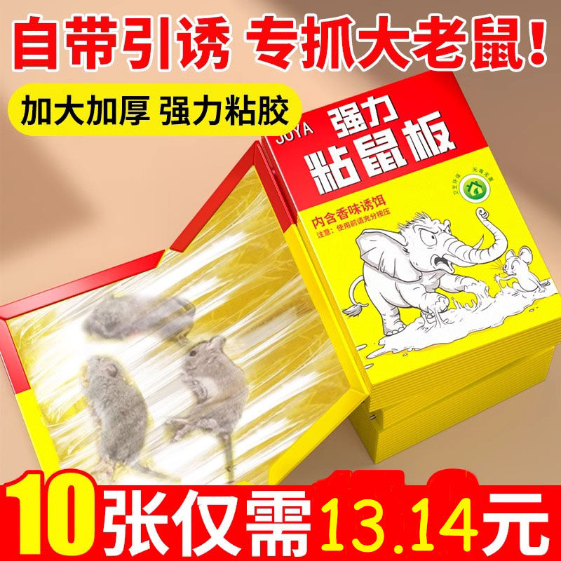 老鼠板超强力粘鼠板老鼠笼抓老鼠神器加厚老鼠板灭鼠神器灭鼠胶2