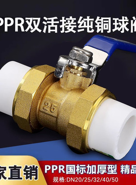 全铜PPR双活接铜球阀热熔管阀门20 25 32 4分 6分1寸双头活接球阀