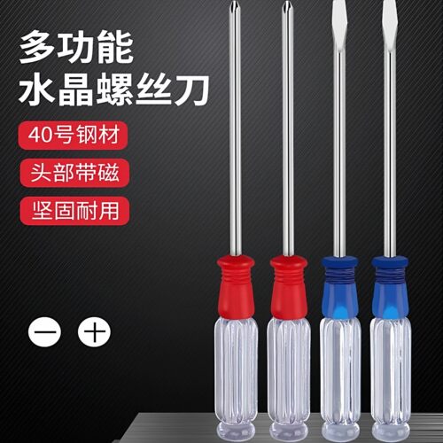 小水晶螺丝刀 3MM透明柄起子带磁十字一字电脑电器缝纫机玩具维修