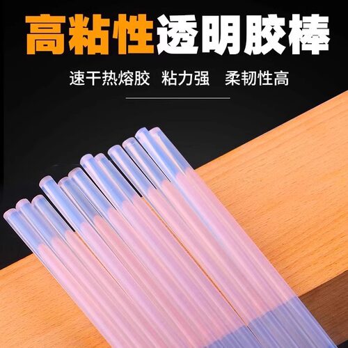 热熔胶强力速溶高粘度热熔胶家用儿童手工胶水热融胶枪热溶胶条.