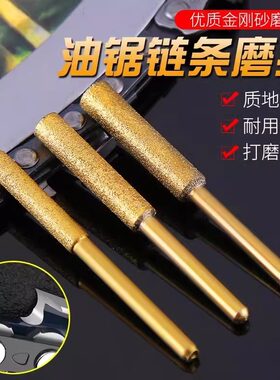 金刚砂打磨头金钢砂轮磨头油锯链条锉刀电锯打磨神器磨链器打磨棒