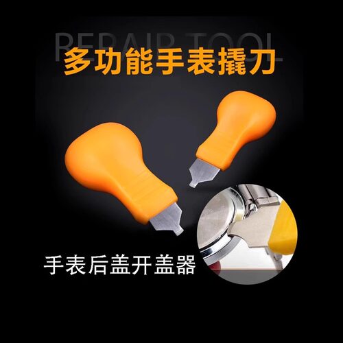 修表工具开盖器手表表带拆卸器后盖开表器石英表更换电池拆表套装