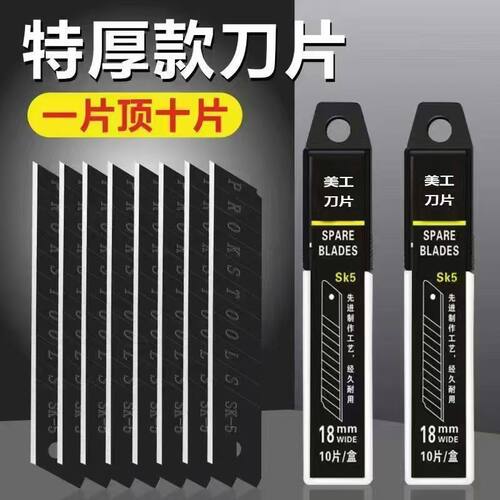刀片加厚型全黑刀片大号18mm美工刀片锋利工业裁纸刀片墙纸刀片