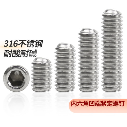 316不绣钢凹端紧定螺钉内六角顶螺丝DIN916无头机米M3M4M5M6M8M10