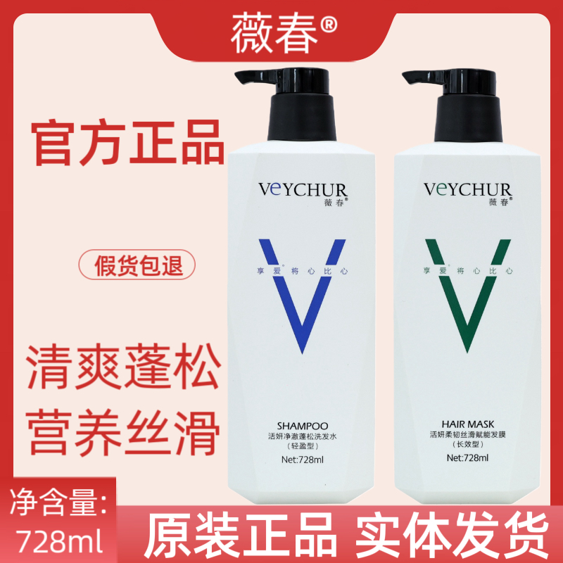薇春去屑洗发水活妍净澈蓬松发膜抗损营养护发素改善毛躁清爽控油
