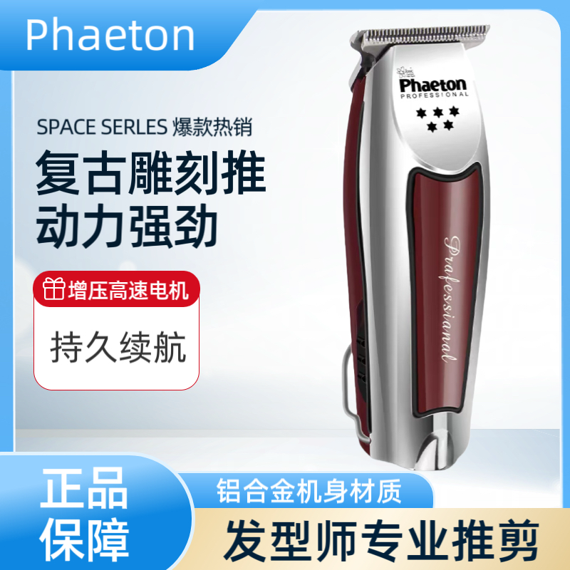 理发器电推剪理发器电推子