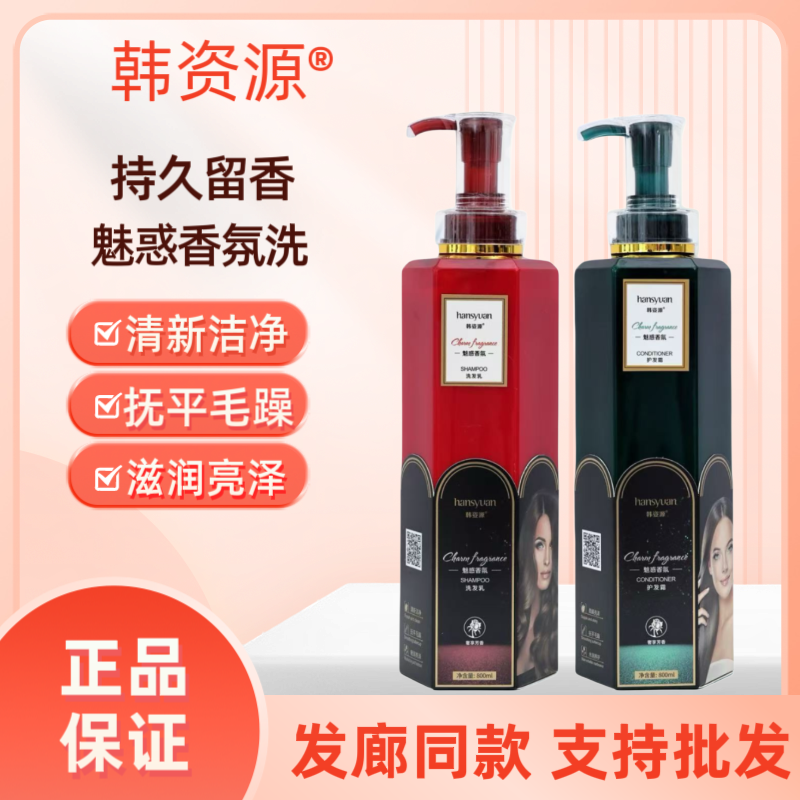 韩资源魅惑营养香水洗发水抚平毛躁亮泽滋润洗头膏头皮止痒蓬松